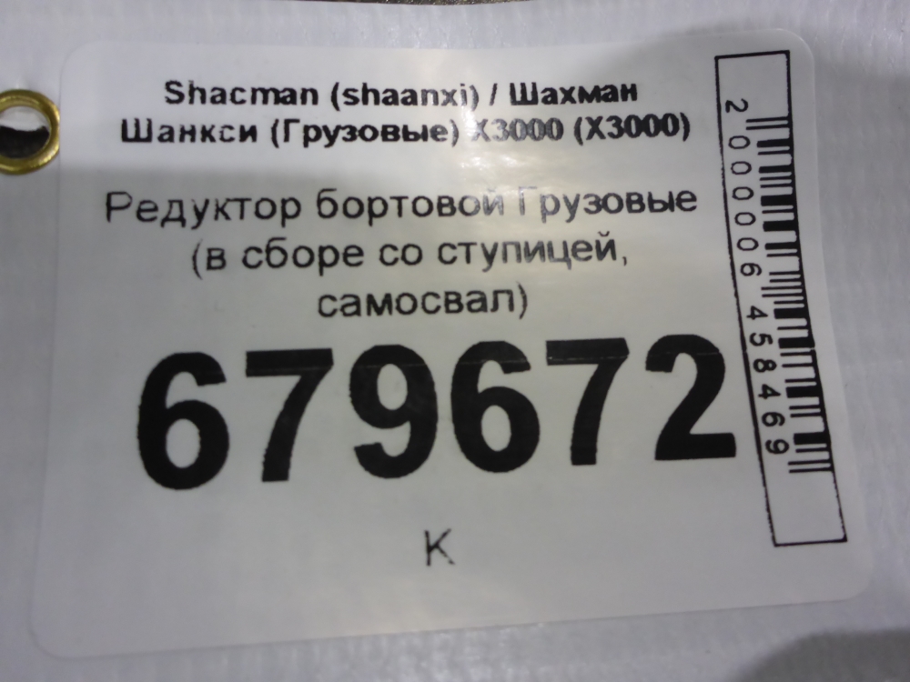 Редуктор бортовой