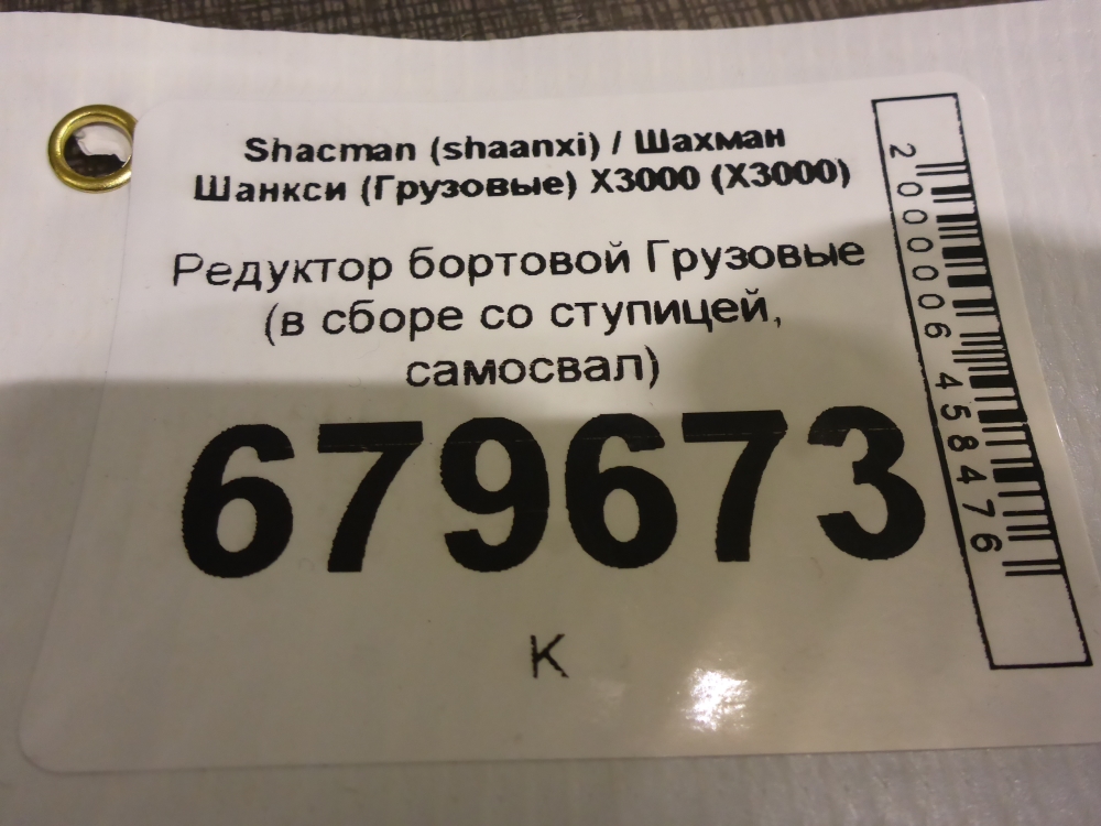 Редуктор бортовой