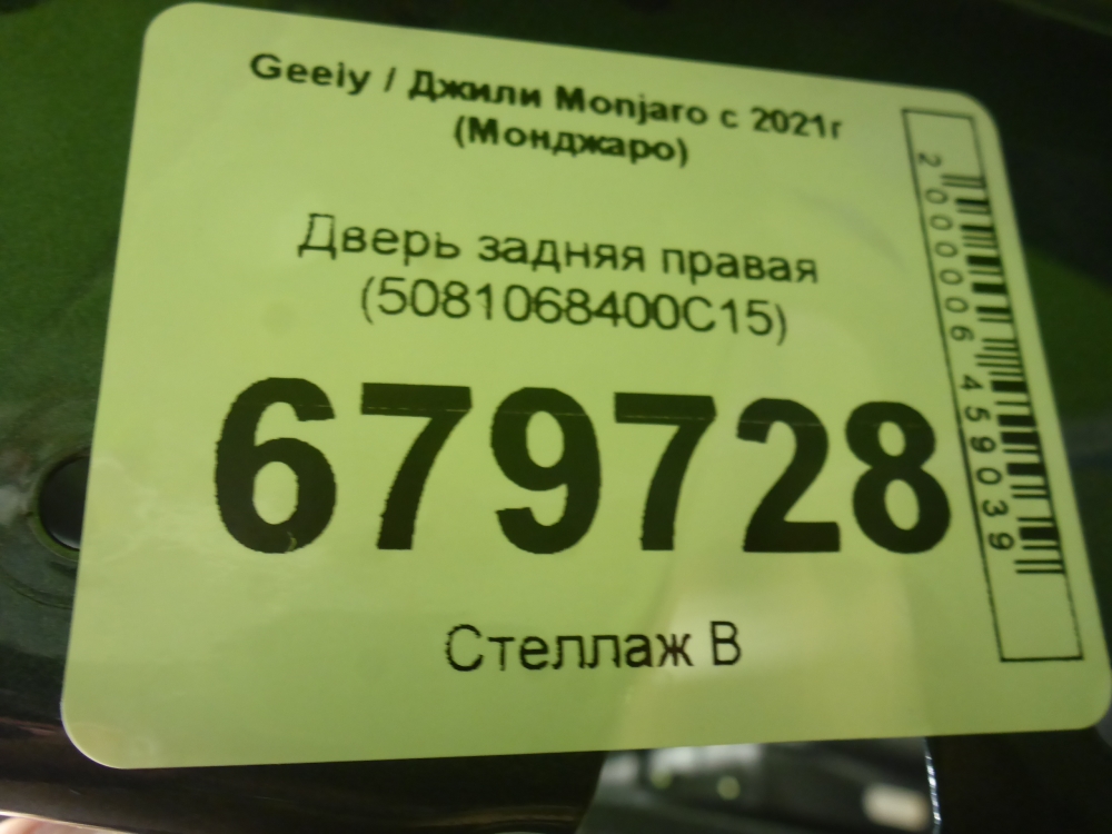 Дверь задняя правая