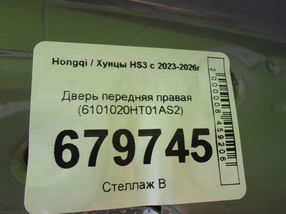 Дверь передняя правая