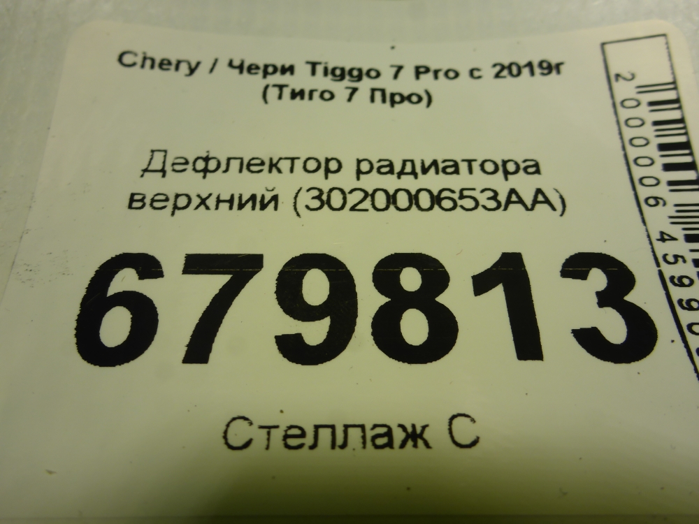 Воздуховод радиатора верхний