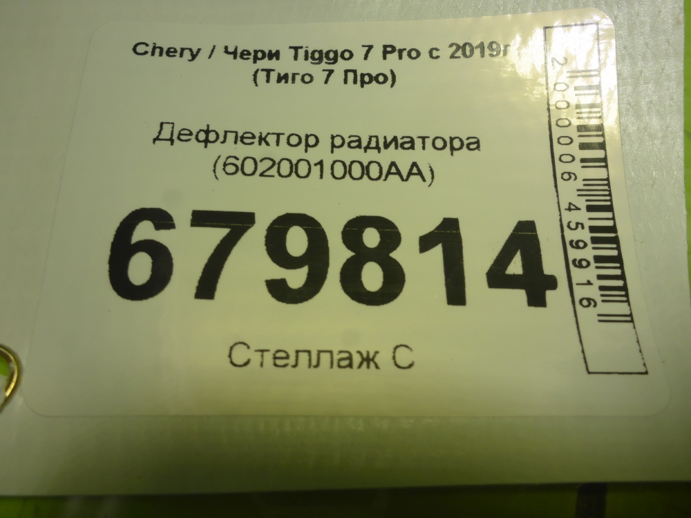 Дефлектор водяной