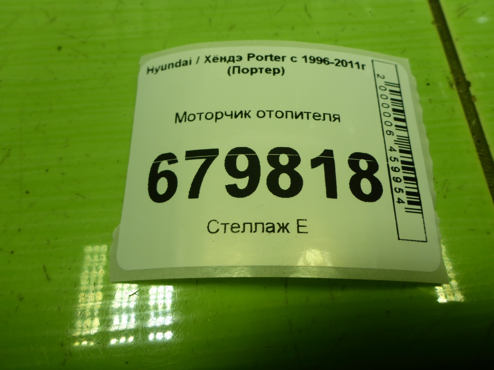 Моторчик печки