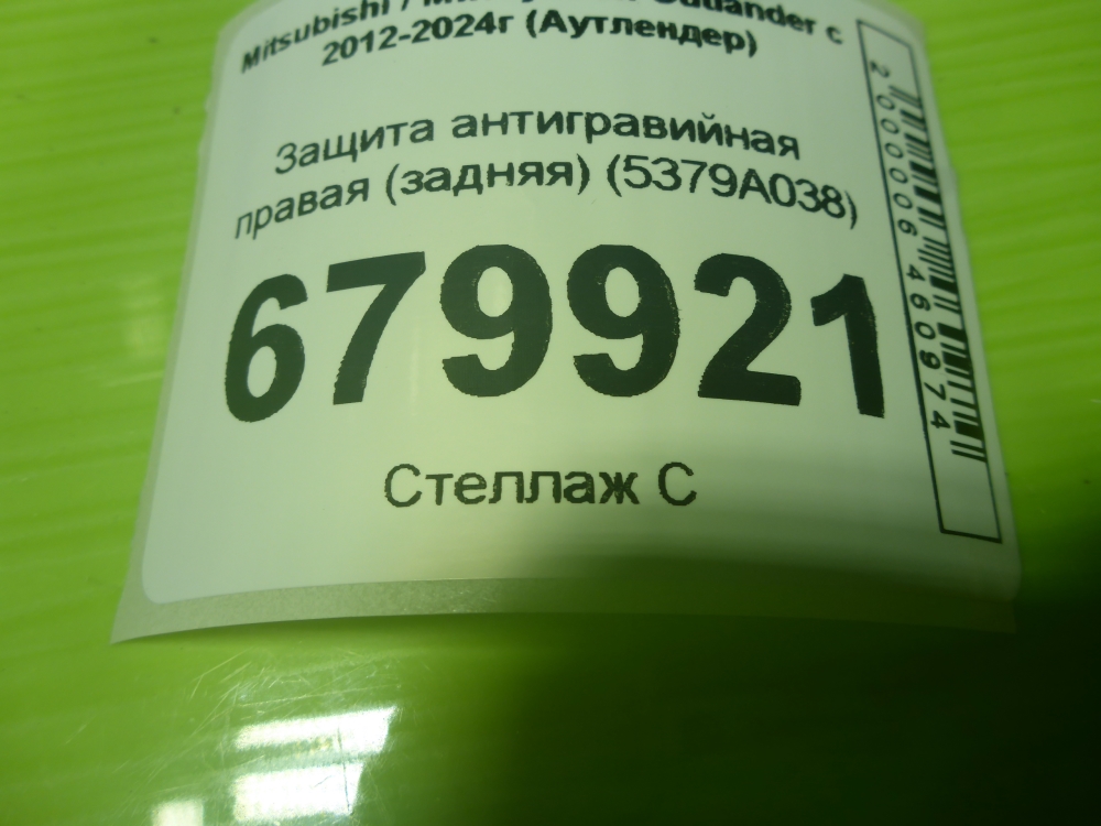 Защита антигравийная правая