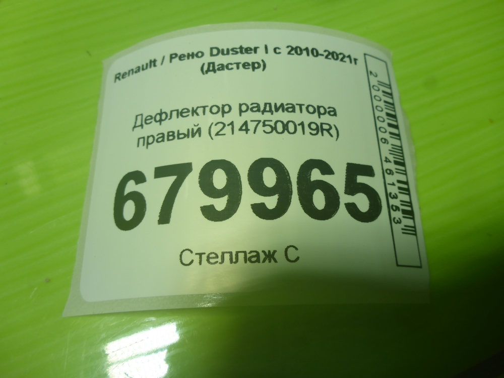 Дефлектор