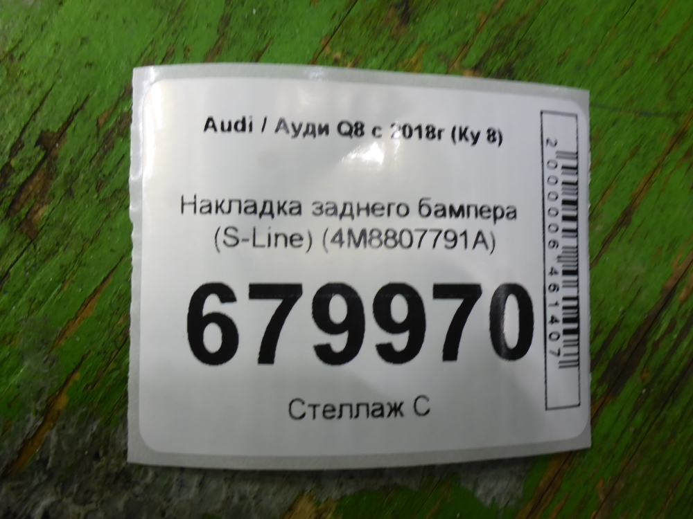 Накладка заднего бампера