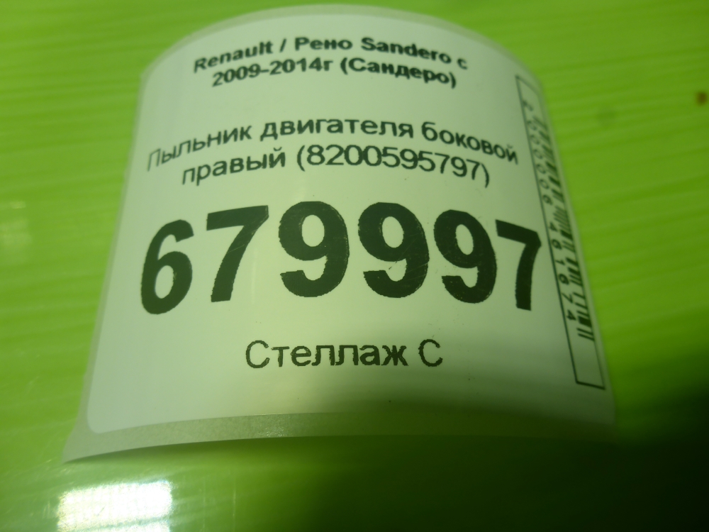 Пыльник двигателя боковой правый