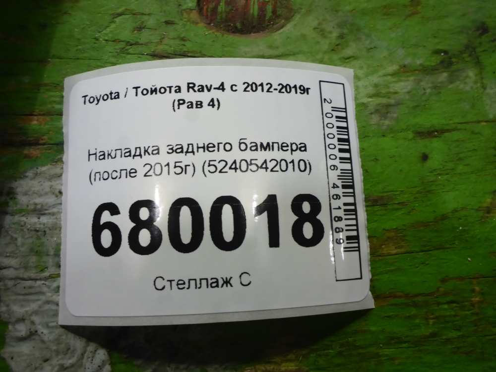 Накладка заднего бампера