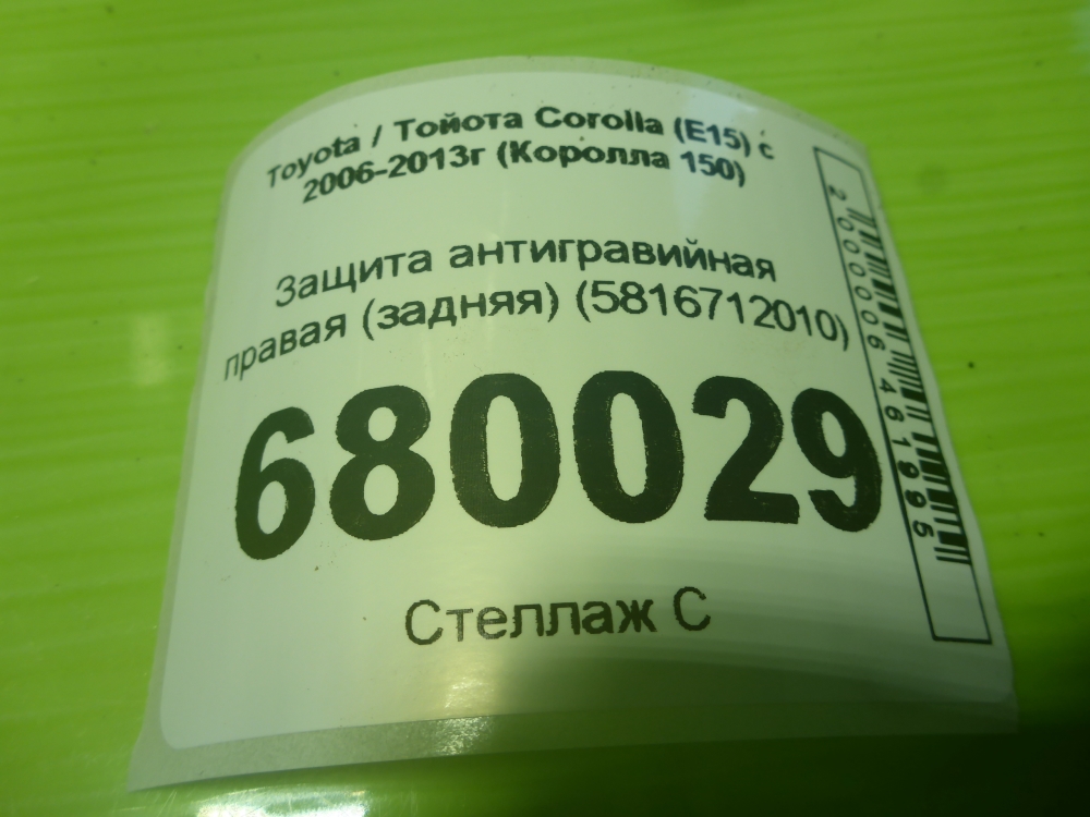 Защита антигравийная правая
