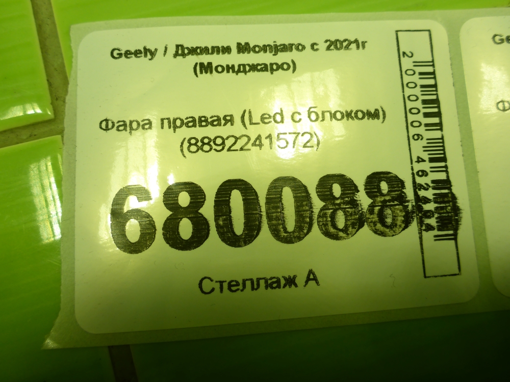 Фара правая