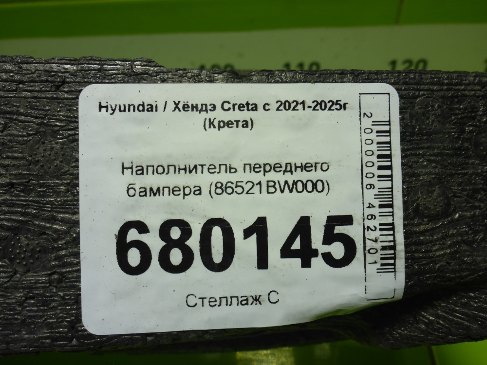 Наполнитель переднего бампера