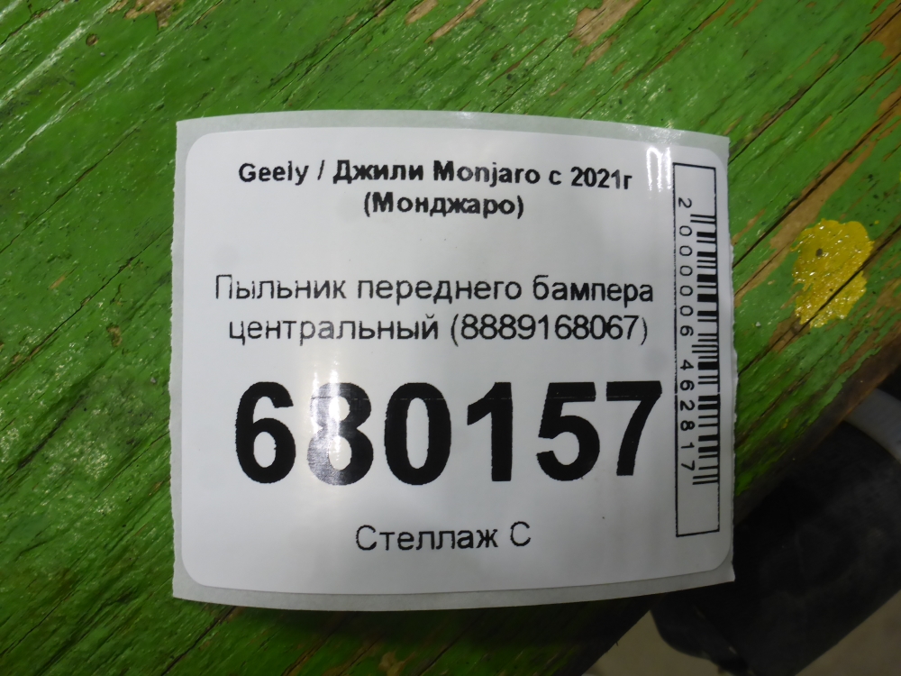 Защита антигравийная