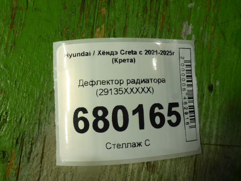 Дефлектор водяной