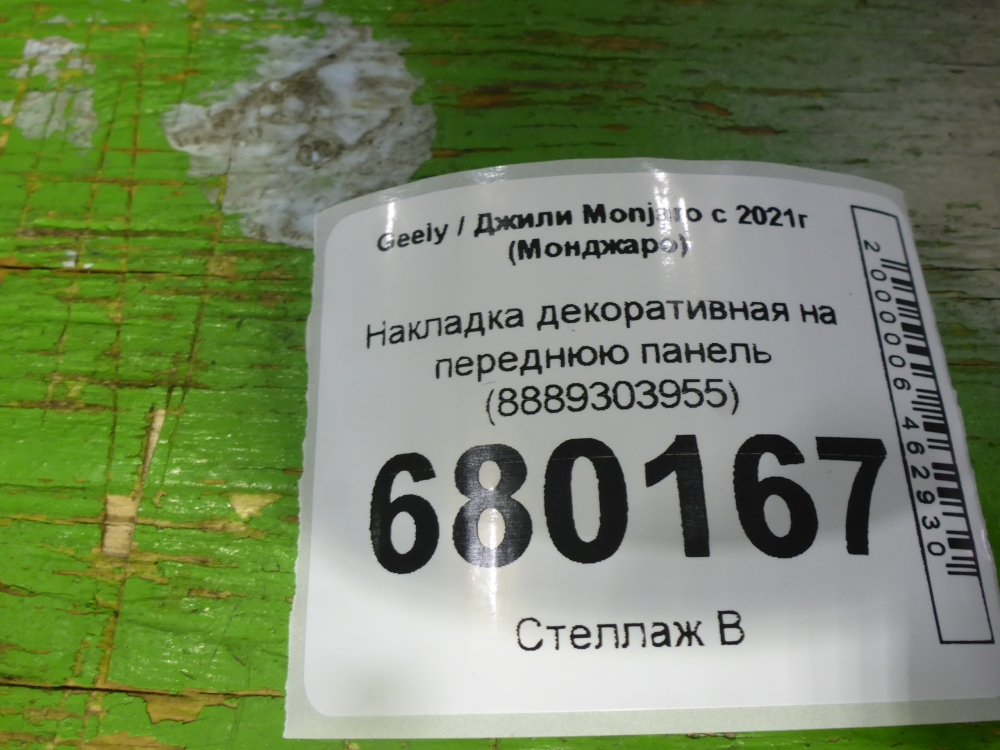 Накладка