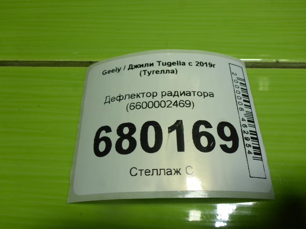 Дефлектор водяной
