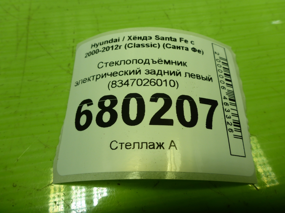 Стеклоподъемник электр. задний левый