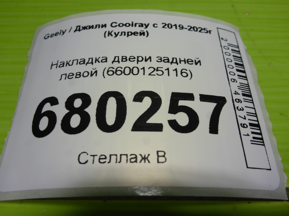 Накладка двери задней левой