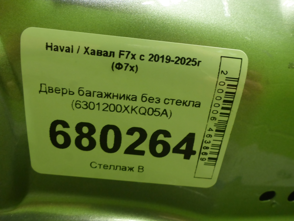 Дверь багажника