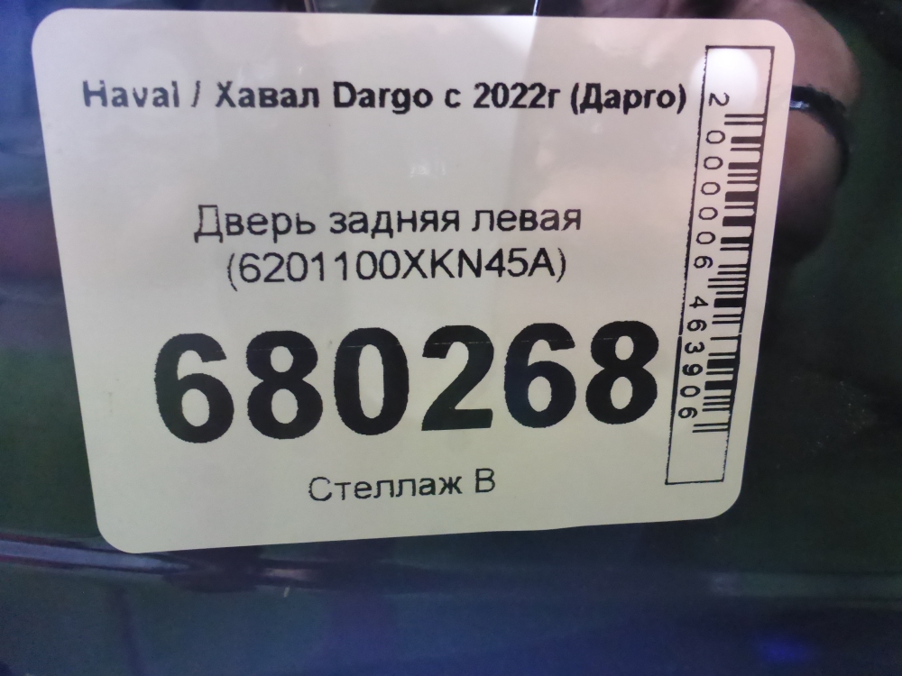 Дверь задняя левая