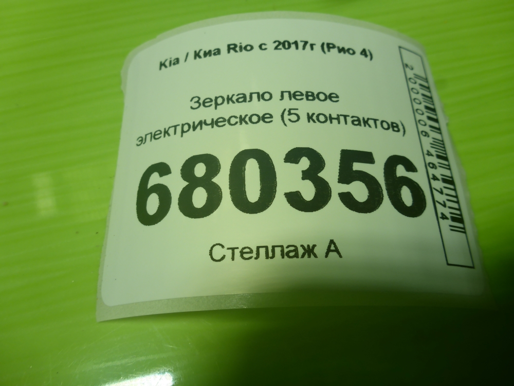 Зеркало левое электрическое