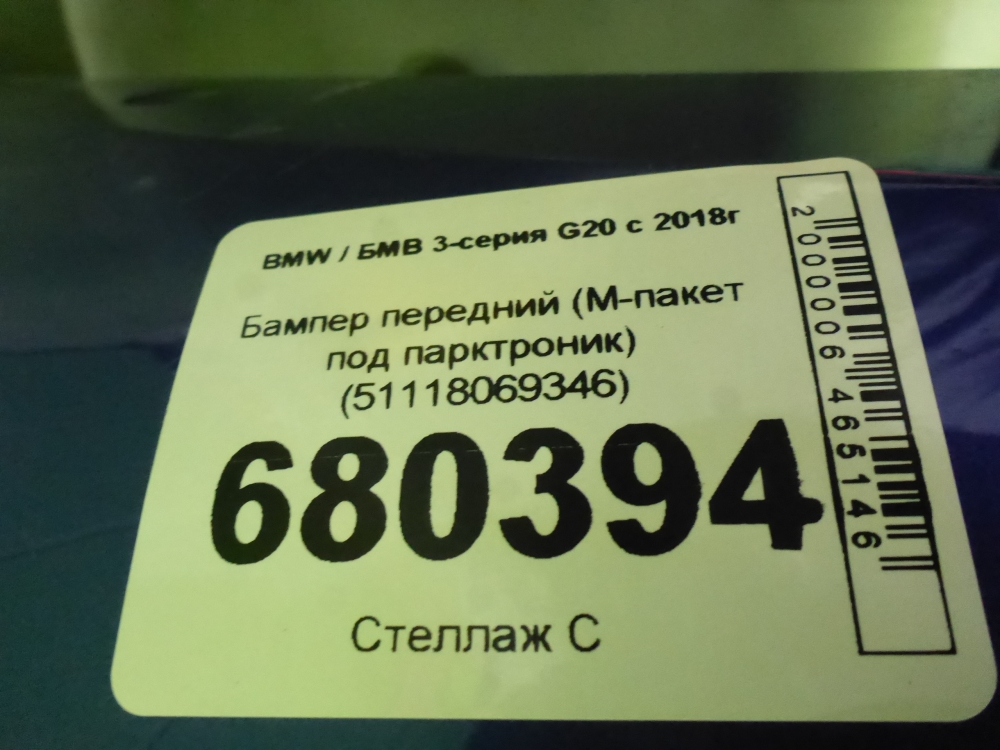 Бампер передний