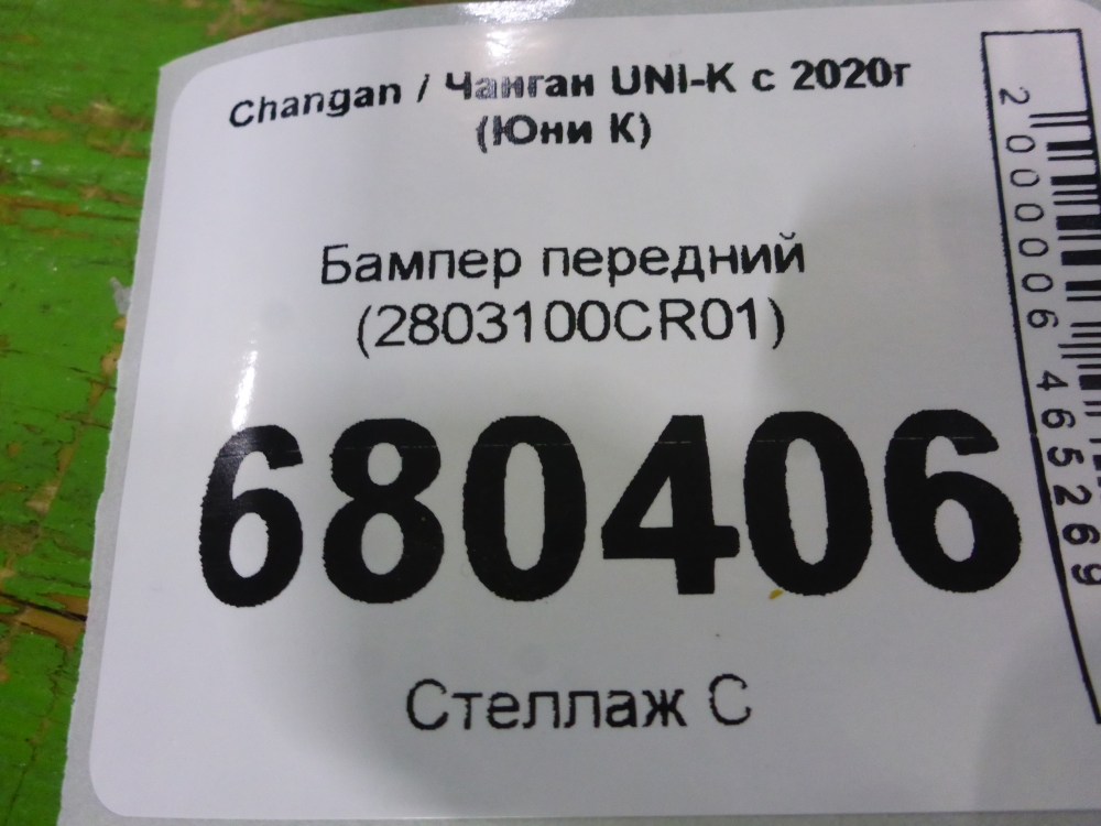 Бампер передний