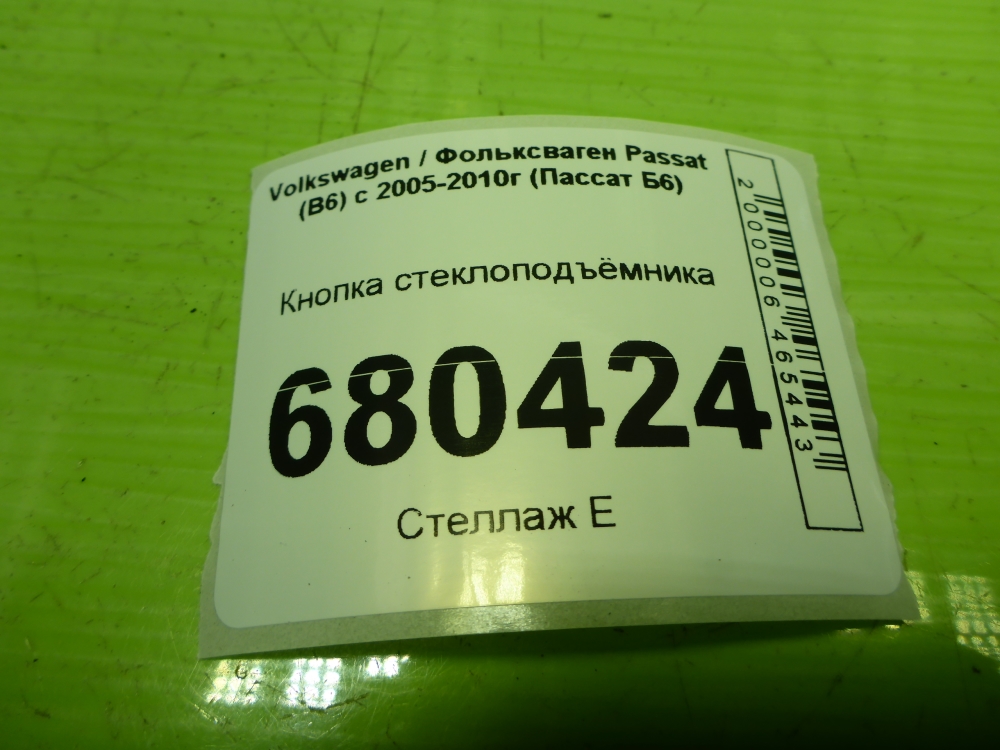 Кнопка стеклоподъемника