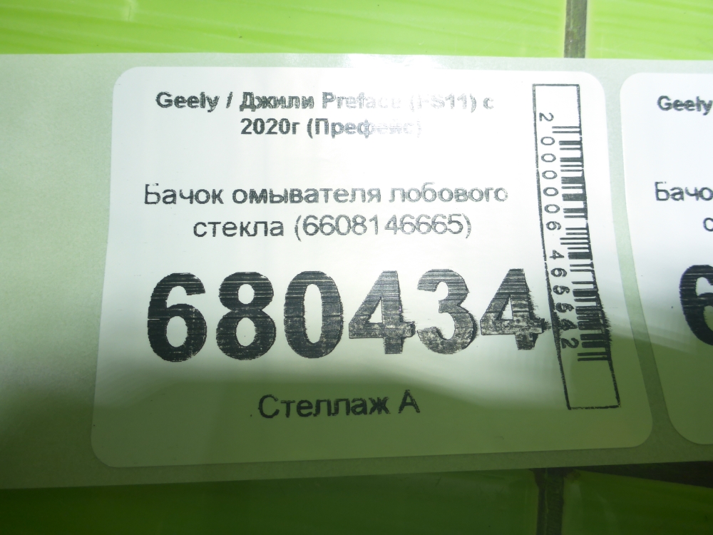Бачок омывателя лобового стекла