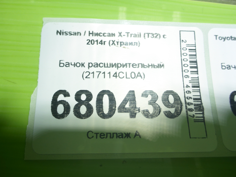 Бачок расширительный