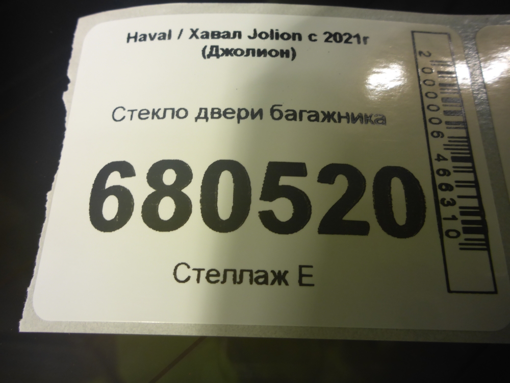 Стекло двери багажника