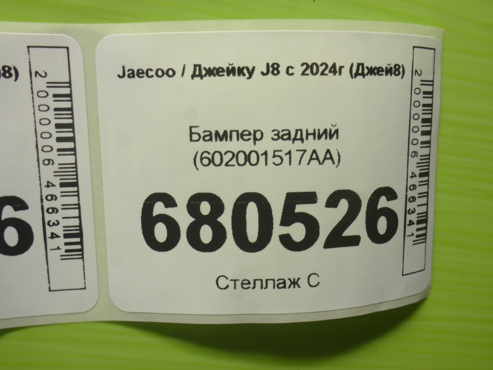 Бампер задний