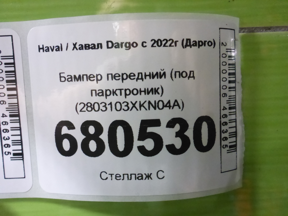 Бампер передний