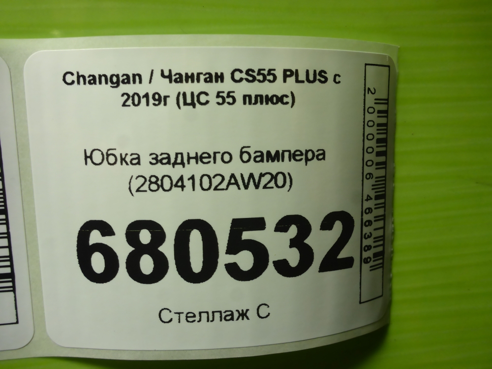 Юбка задняя