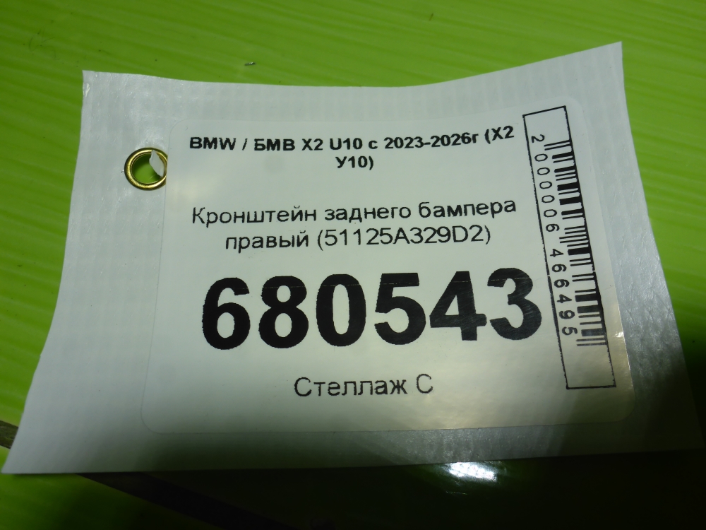 Кронштейн заднего бампера правый