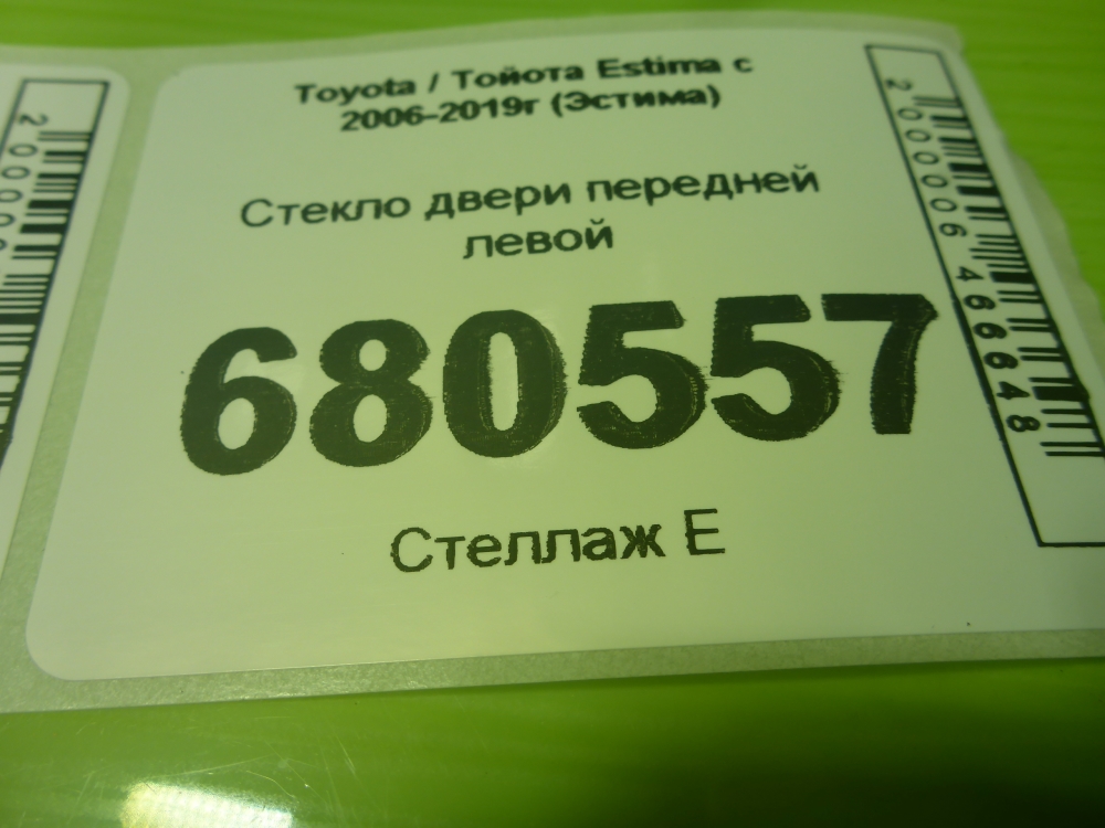 Стекло двери передней левой