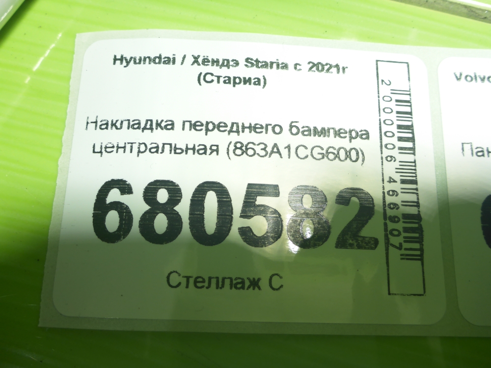 Накладка переднего бампера центральная