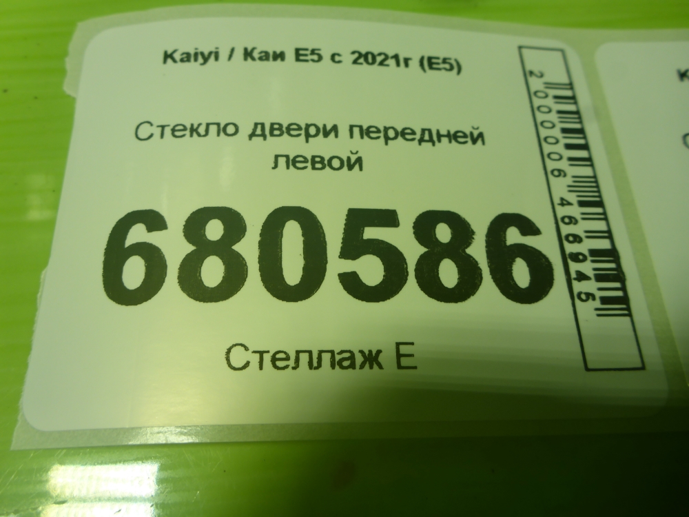 Стекло двери передней левой