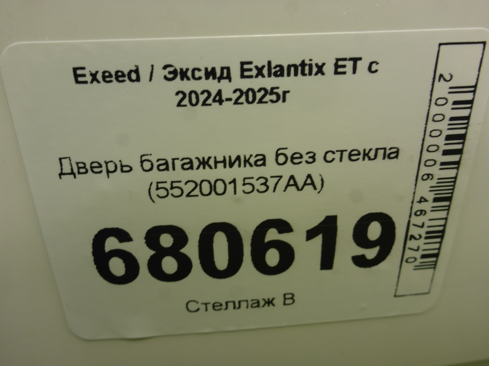 Дверь багажника