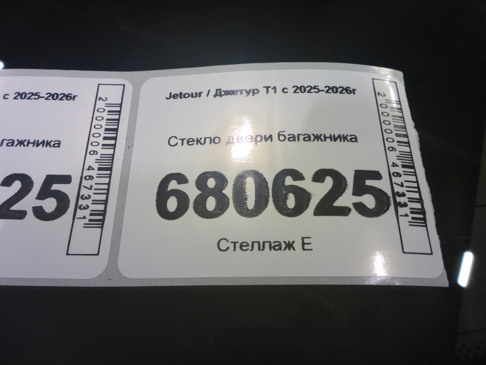 Стекло двери багажника