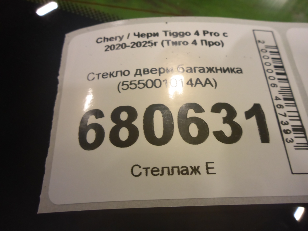 Стекло двери багажника