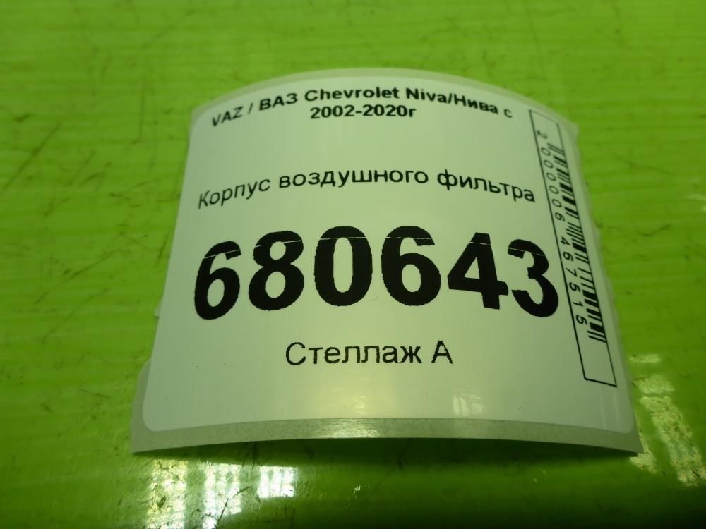 Корпус воздушного фильтра