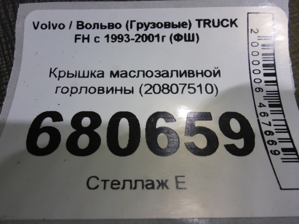 Крышка маслозаливной горловины