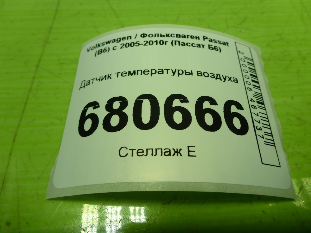Датчик температуры воздуха