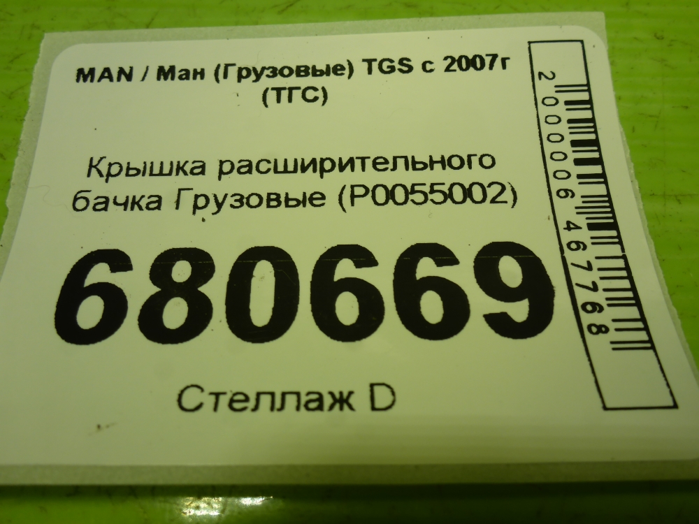 Крышка расширительного бачка