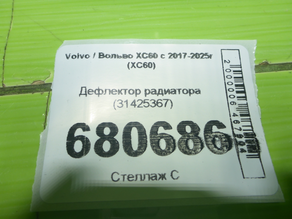 Дефлектор водяной