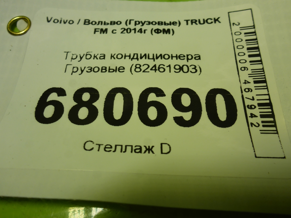Трубка кондиционера