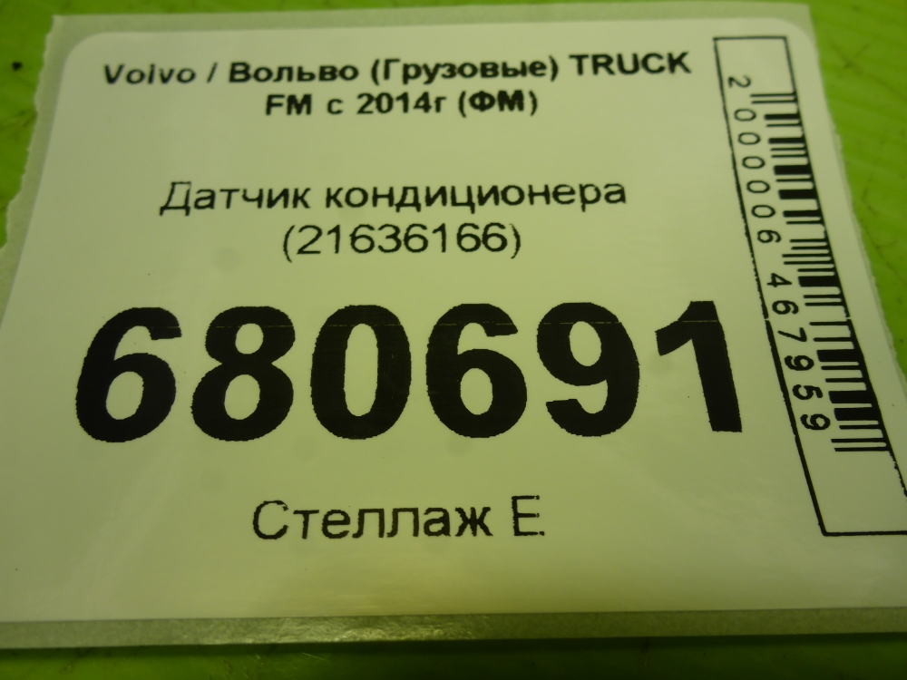 Датчик кондиционера