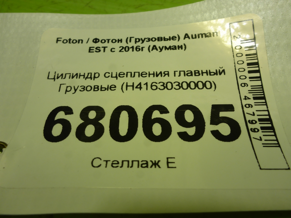 Цилиндр сцепления главный