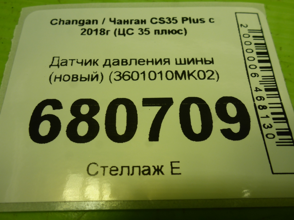 Датчик давления в шине