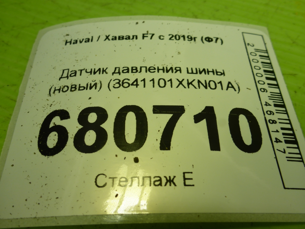 Датчик давления в шине